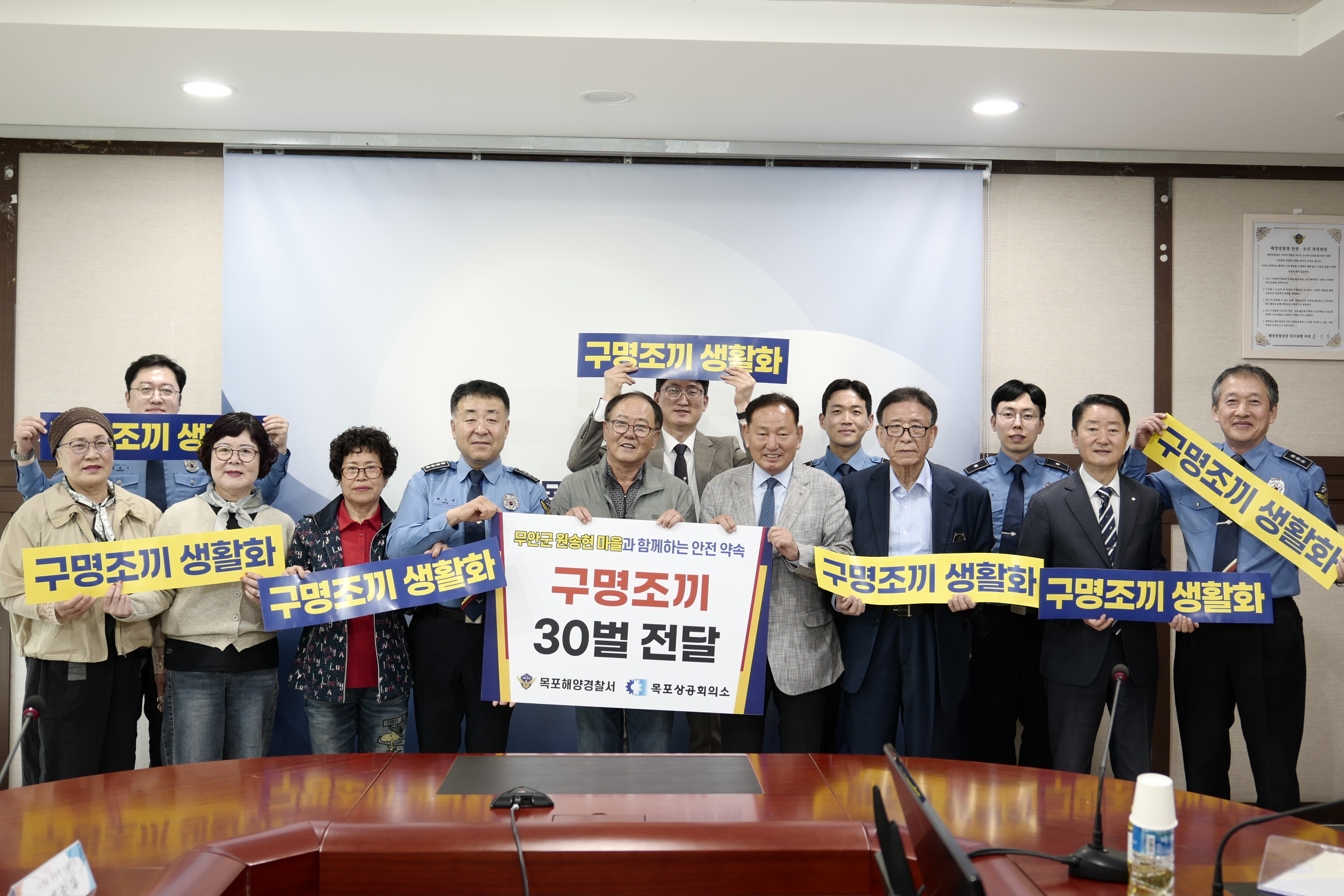 목포상의, 목포해양경찰서에 구명조끼 30벌 전달
